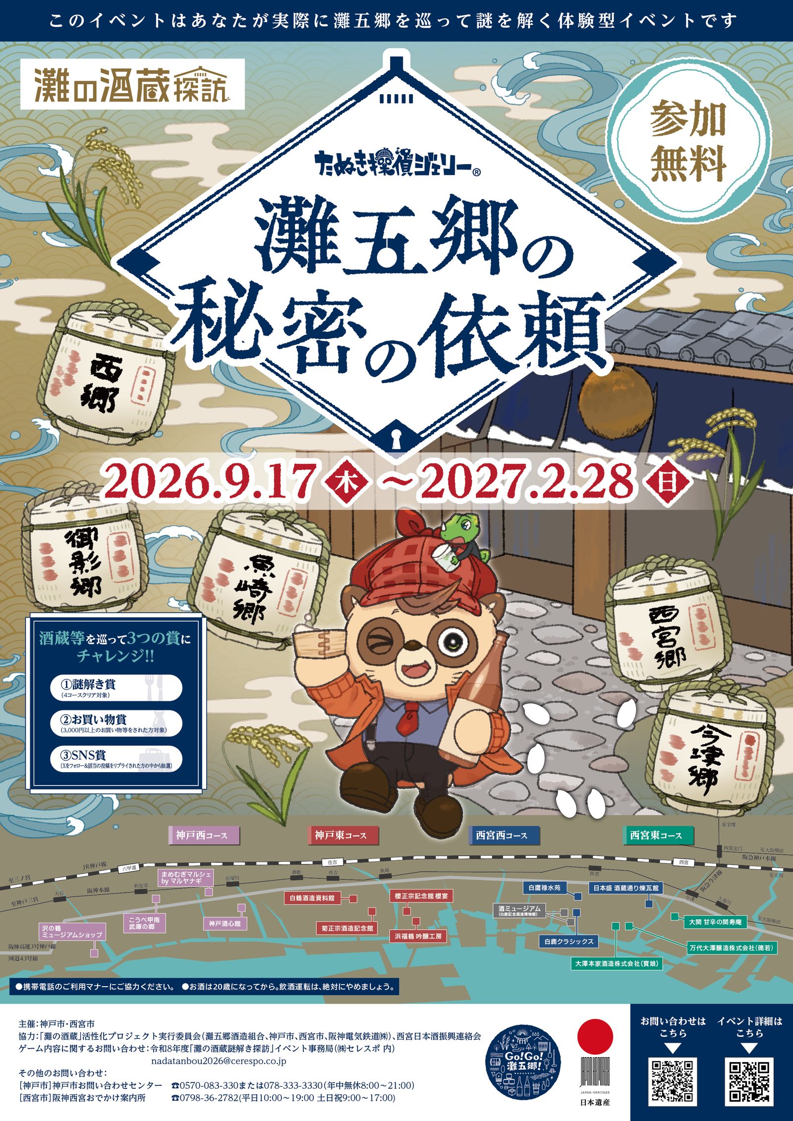 灘五郷の街並みとたぬき探偵ジェリー