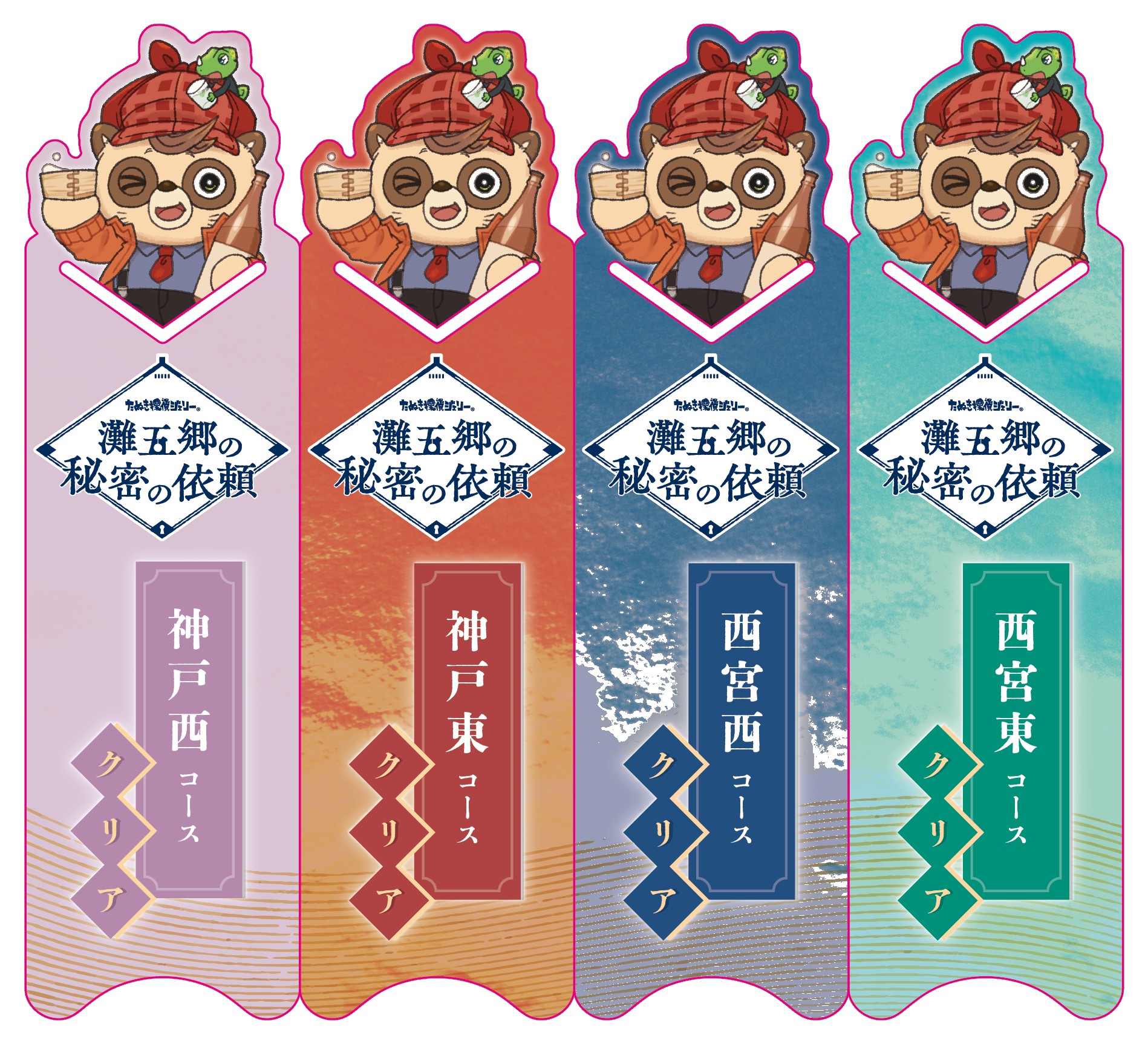 コース別しおり4種